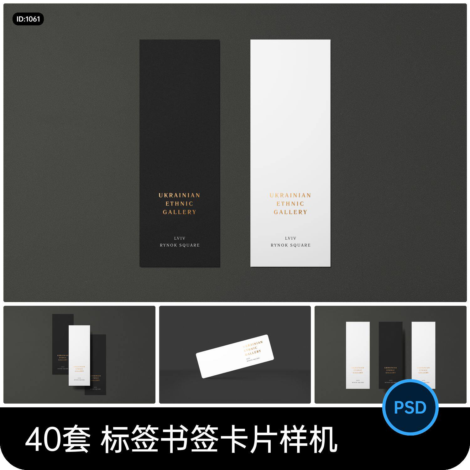 书签标签卡片智能贴图文创样机模板psd分层设计素材