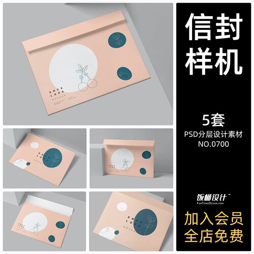 信封文件袋文创智能贴图样机模板PSD分层设计素材