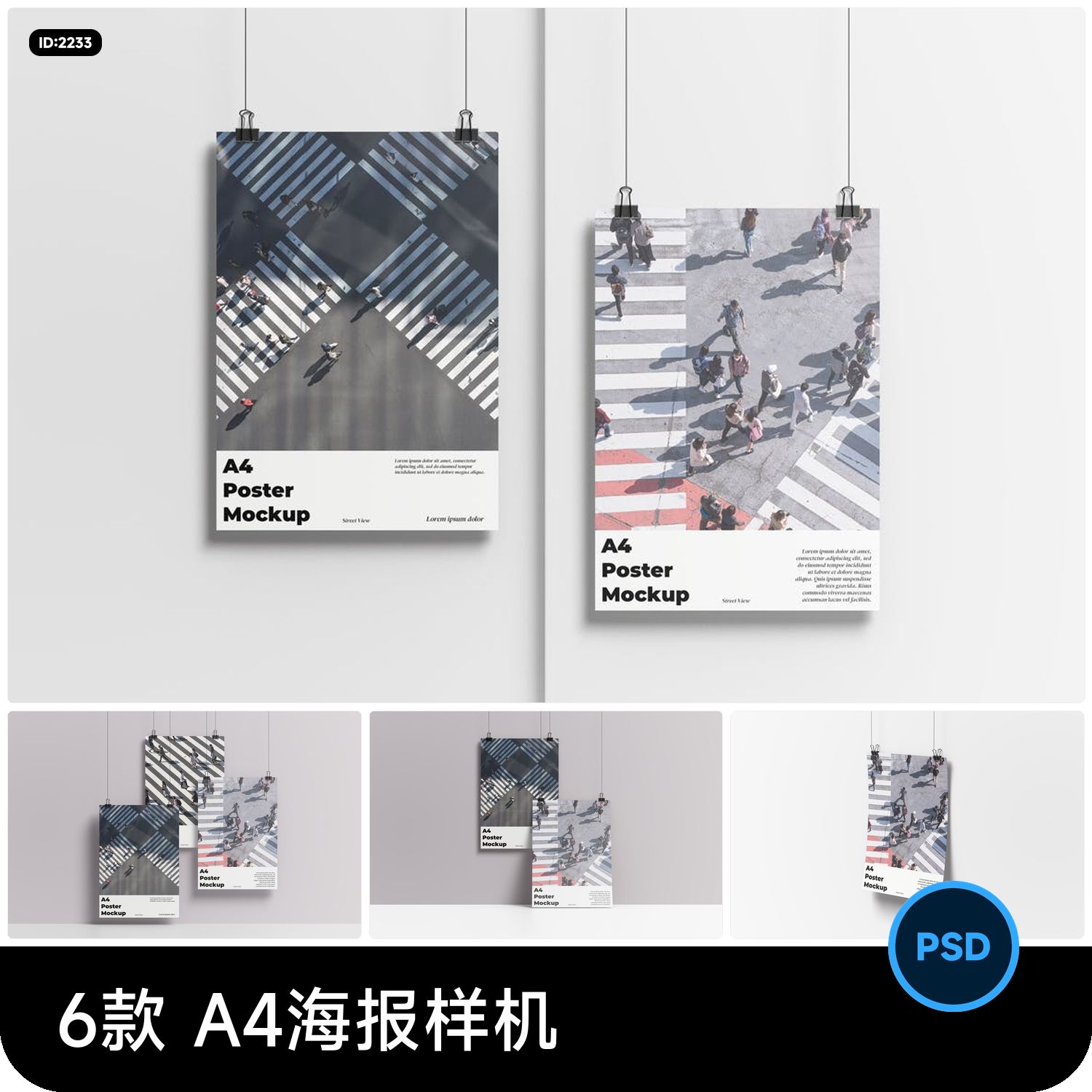 悬挂A4纸单页宣传海报VI提案展示效果图智能贴图样机PSD设计素材图片