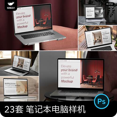 笔记本电脑场景展示效果图vi提案文创智能贴图样机psd设计素材