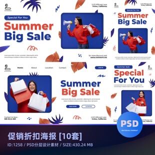 夏日夏季电商产品活动宣传促销折扣海报登录页模板排版PSD素材