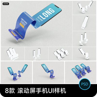 滚动屏手机UI界面app设计vi提案效果展示智能贴图样机psd素材模板