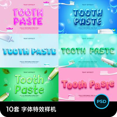 牙刷泡泡字体特效logo标志vi提案贴图样机psd分层设计素材模板