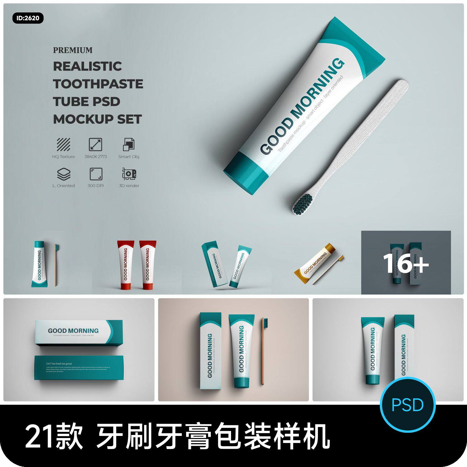 牙刷牙具牙膏套装包装印花logo定制vi提案效果贴图样机psd素材