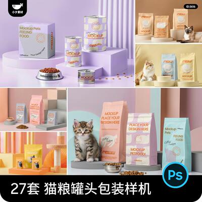 宠物用品猫粮罐头食物包装效果图展示logo印花psd智能贴图样机