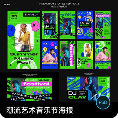 创意潮流艺术音乐电音节海报邀请函banner排版模板psd设计素材