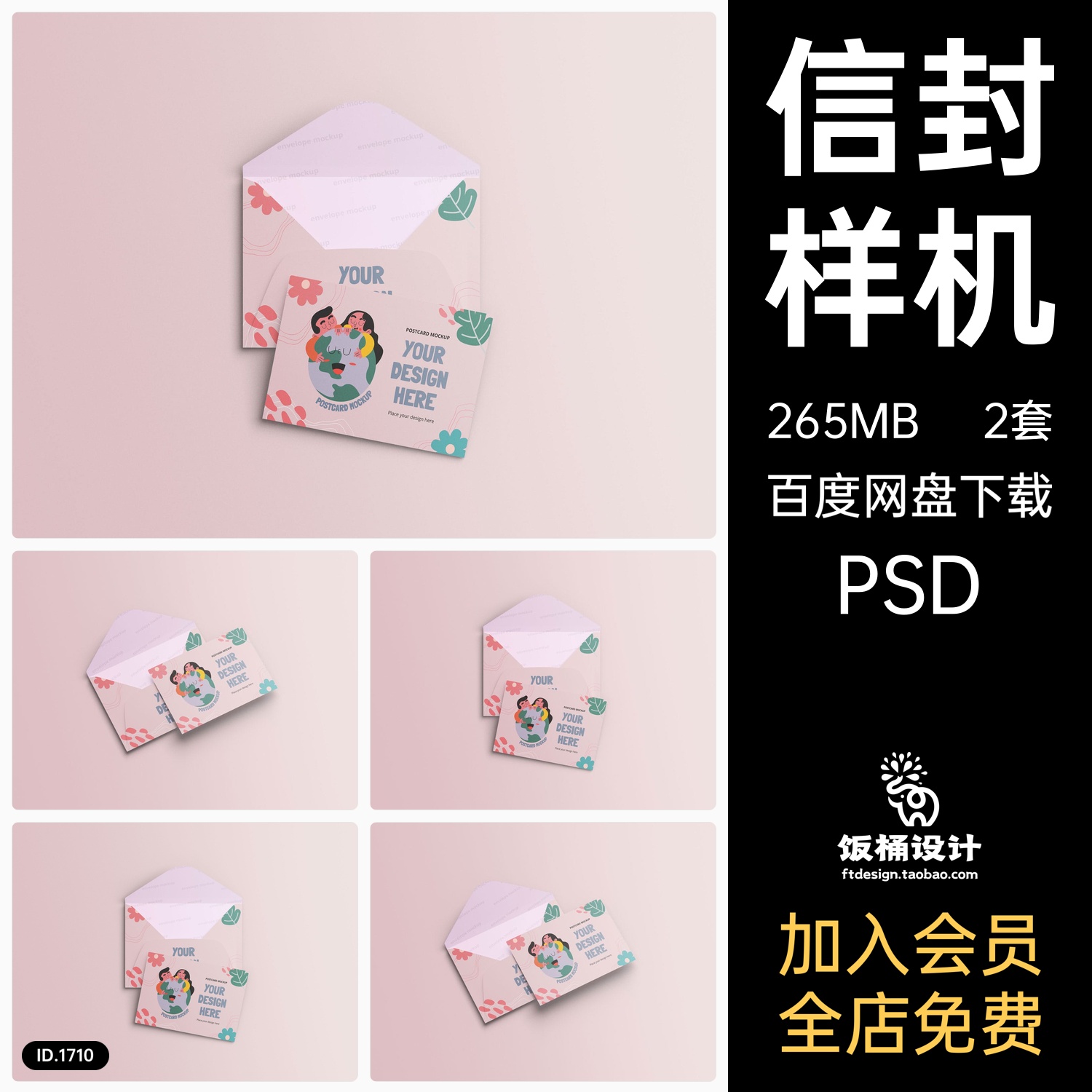 信封智能贴图文创样机模板PSD分层设计素材