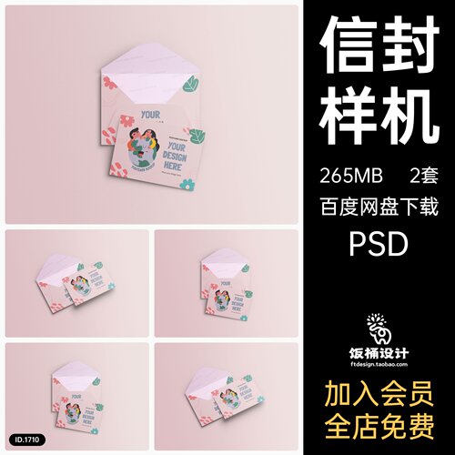 信封智能贴图文创样机模板PSD分层设计素材