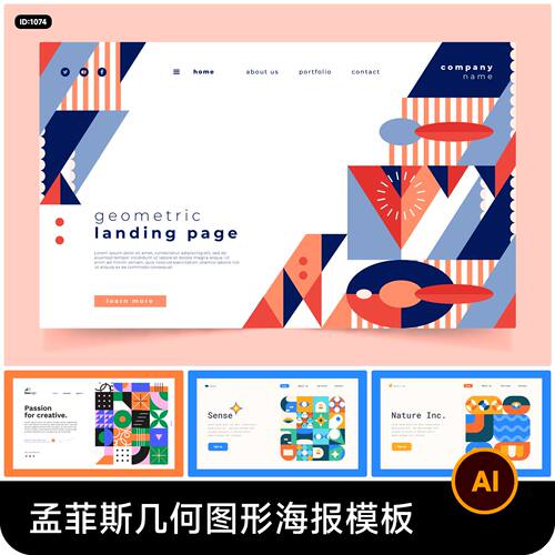 孟菲斯几何图形海报模板AI矢量设计素材