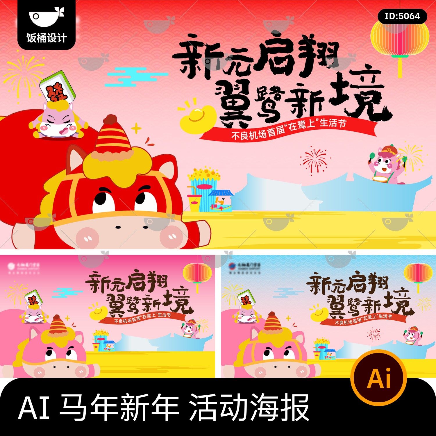 2026马年新年春节节日活动主视觉画面海报展板背景ai矢量设计素材