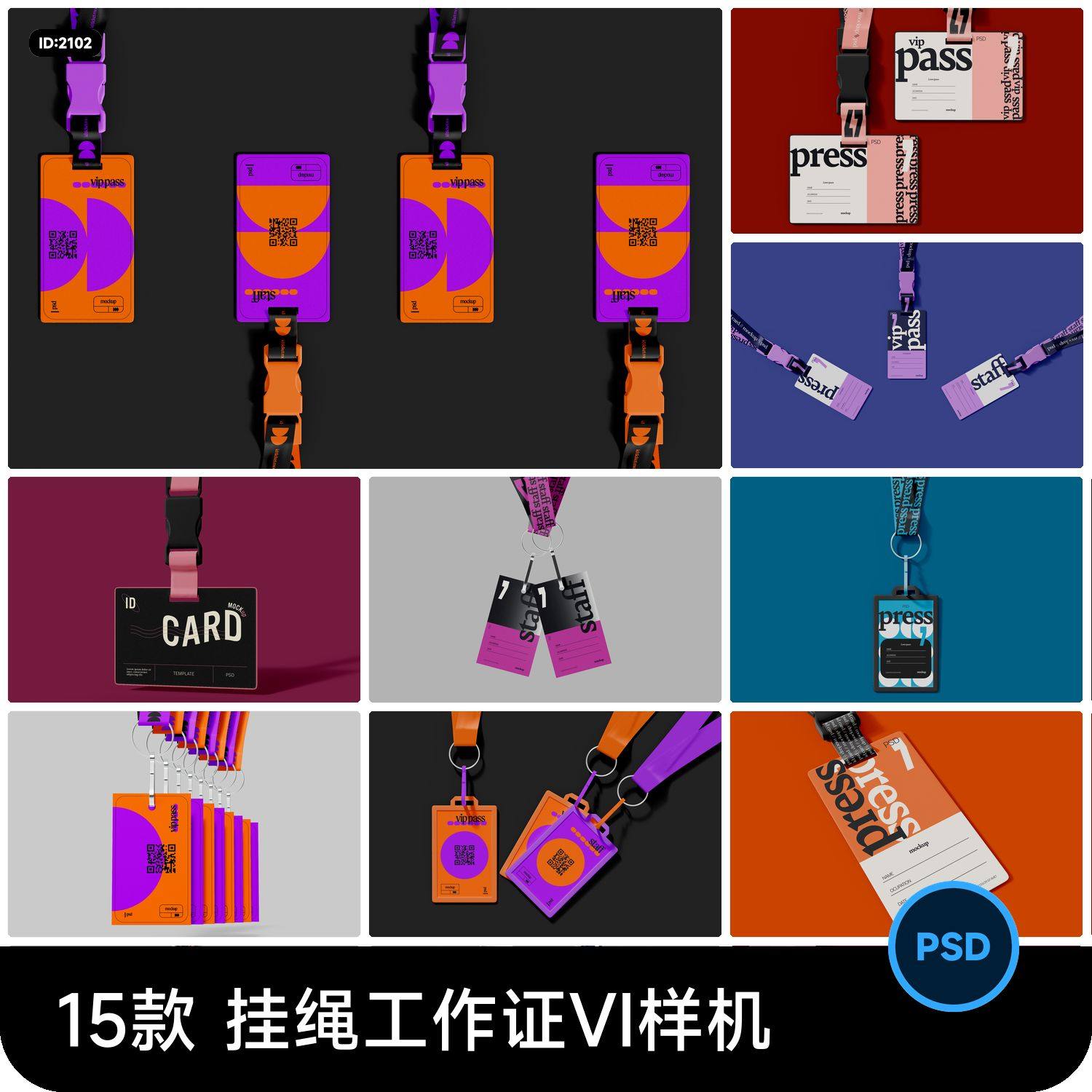 公司企业挂绳ID卡工作证吊牌胸牌工牌门禁卡VI样机PSD设计素材