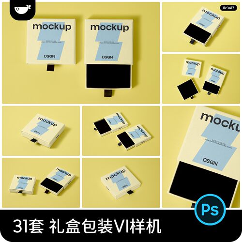 抽屉抽拉式礼盒纸盒包装盒vi效果图展示智能贴图样机psd设计素材