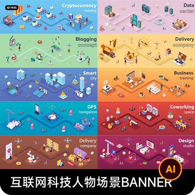 2.5D互联网科技公司企业办公人物场景banner插画AI矢量设计素材
