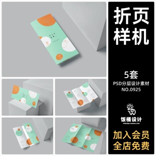 3折页宣传册画册智能贴图文创样机模板PSD分层设计素材
