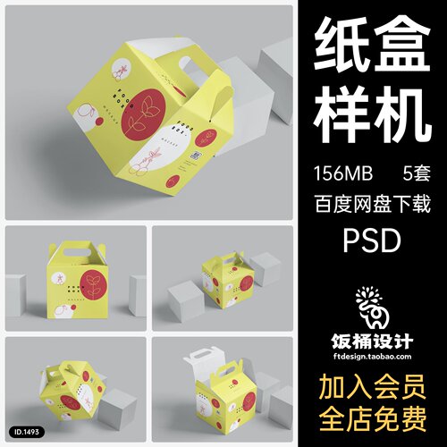 打包盒外卖盒盒子纸盒包装智能贴图样机模板PSD分层设计素材