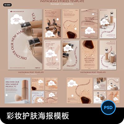 简约彩妆护肤品活动宣传促销海报banner排版模板psd分层设计素材