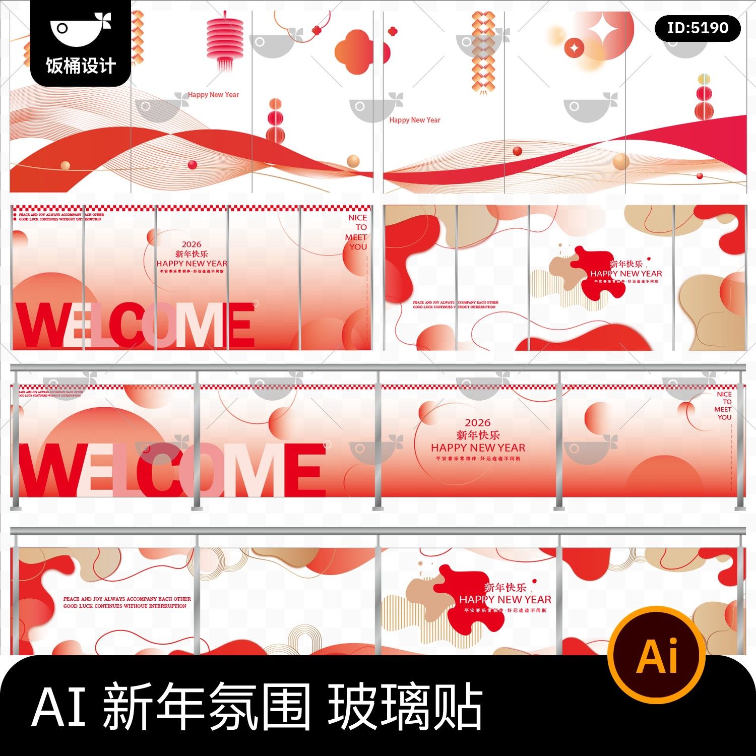 2026马年新年新春节日氛围玻璃贴窗贴静电贴门贴ai矢量设计素材,商务/设计服务,设计素材/源文件,淘宝优惠券,粉丝福利购,淘宝优惠卷
