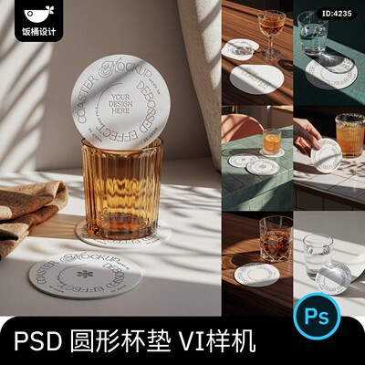 高级餐厅圆形杯垫logo印花效果图展示智能贴图样机psd设计素材