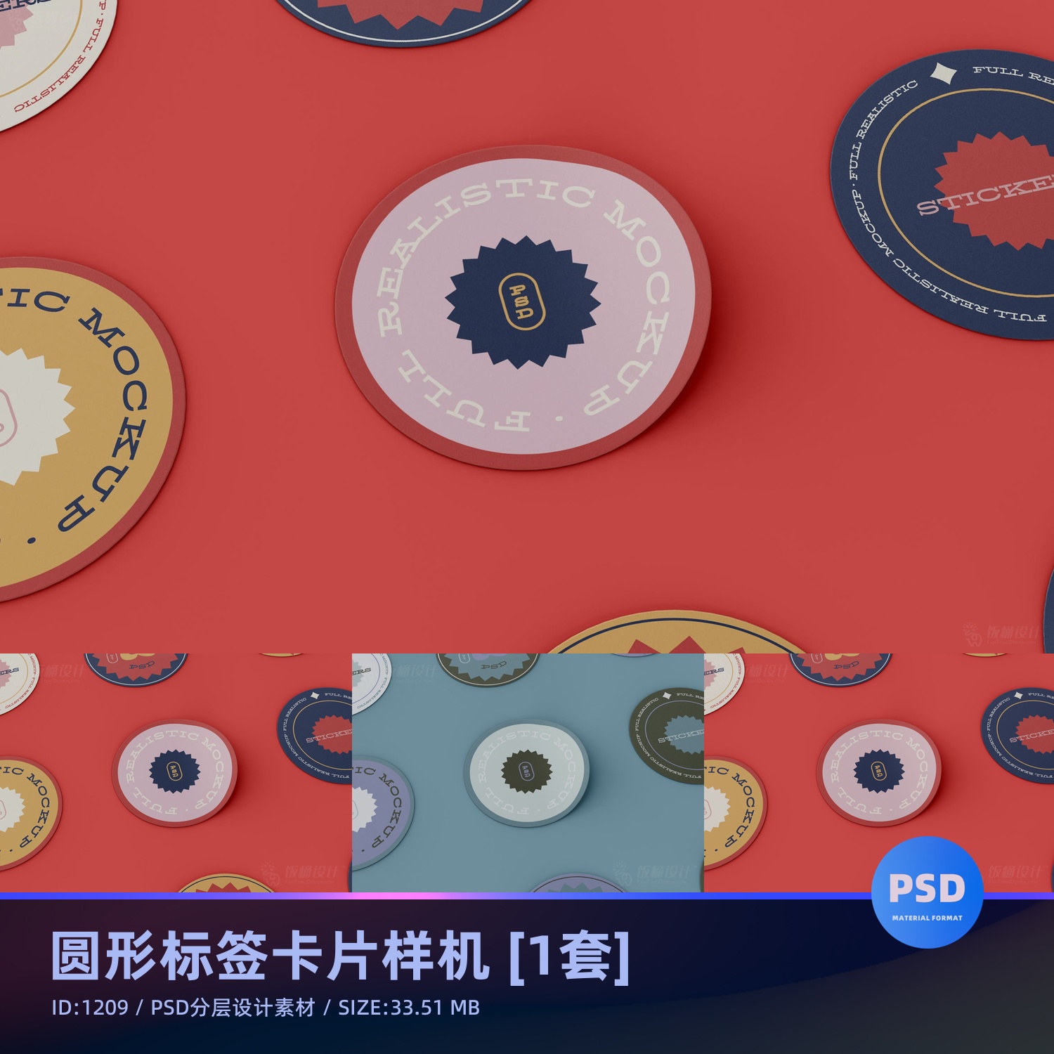 徽章标签贴纸智能贴图样机模板PSD分层设计素材