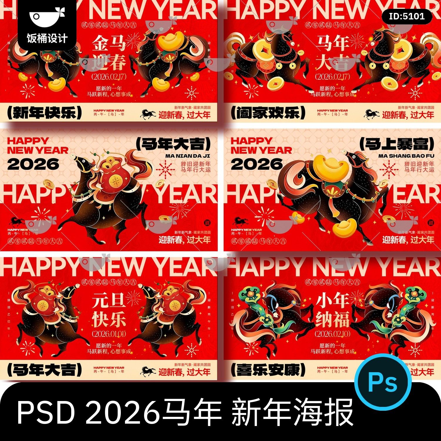 马年大吉2026新年快乐元旦小年春节主画面海报展板psd设计素材,商务/设计服务,设计素材/源文件,淘宝优惠券,粉丝福利购,淘宝优惠卷