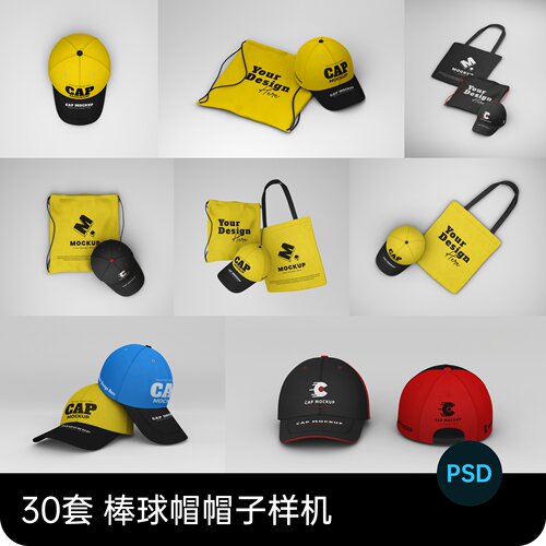 棒球帽帽子智能贴图文创样机模板PSD分层设计素材