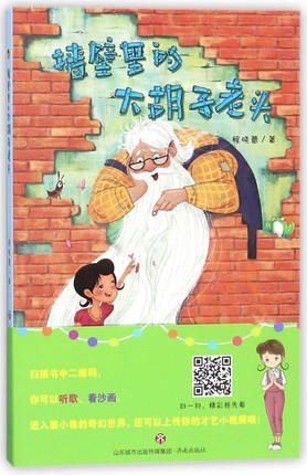 ǽ±ÚÀïµÄ´óºú×ÓÀÏÍ· ³ÌÏþÀÙ Öø »æ»/Âþ»/Á¬»·»/¿¨Í¨¹ÊÊÂÉÙ¶ù лªÊéµêÕý°æÍ¼Êé¼® ¼ÃÄϳö°æÉçjn
