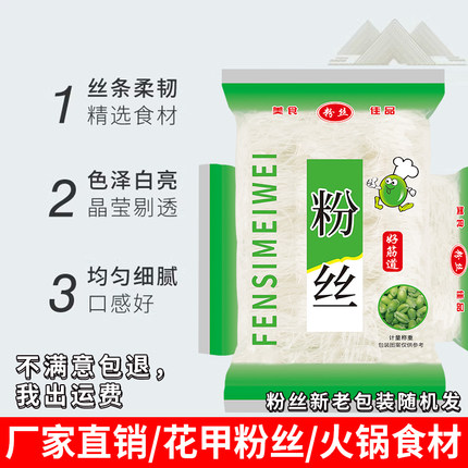 正宗龙口宴工艺粉丝扇贝酸辣粉南北干货速食粉丝非绿豆方便米粉条