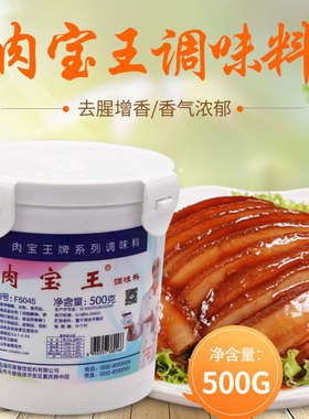 瑞可莱肉宝王 F5045肉制品卤制品馅料调料去腥增香去异味肉制品料