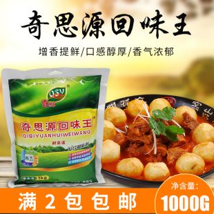 奇思源回味王1000g火锅麻辣烧烤酱卤早点增香提鲜调味料耐高温1kg