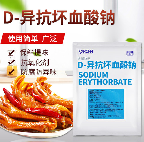 百勤异VC钠D-异抗坏血酸 卤菜酱菜防腐剂实体热销添加剂