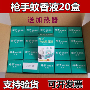 补充装 枪手电热蚊香液整箱无味婴儿孕妇家用宾馆驱除蚊插电式 菊酯