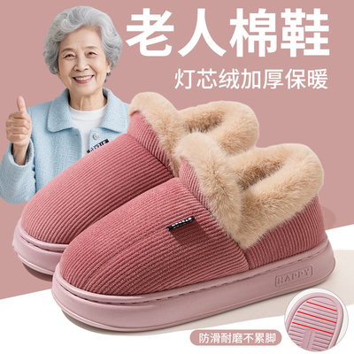 老人棉鞋女士冬季厚底防滑室内家居加绒保暖中老年包跟棉拖鞋男款