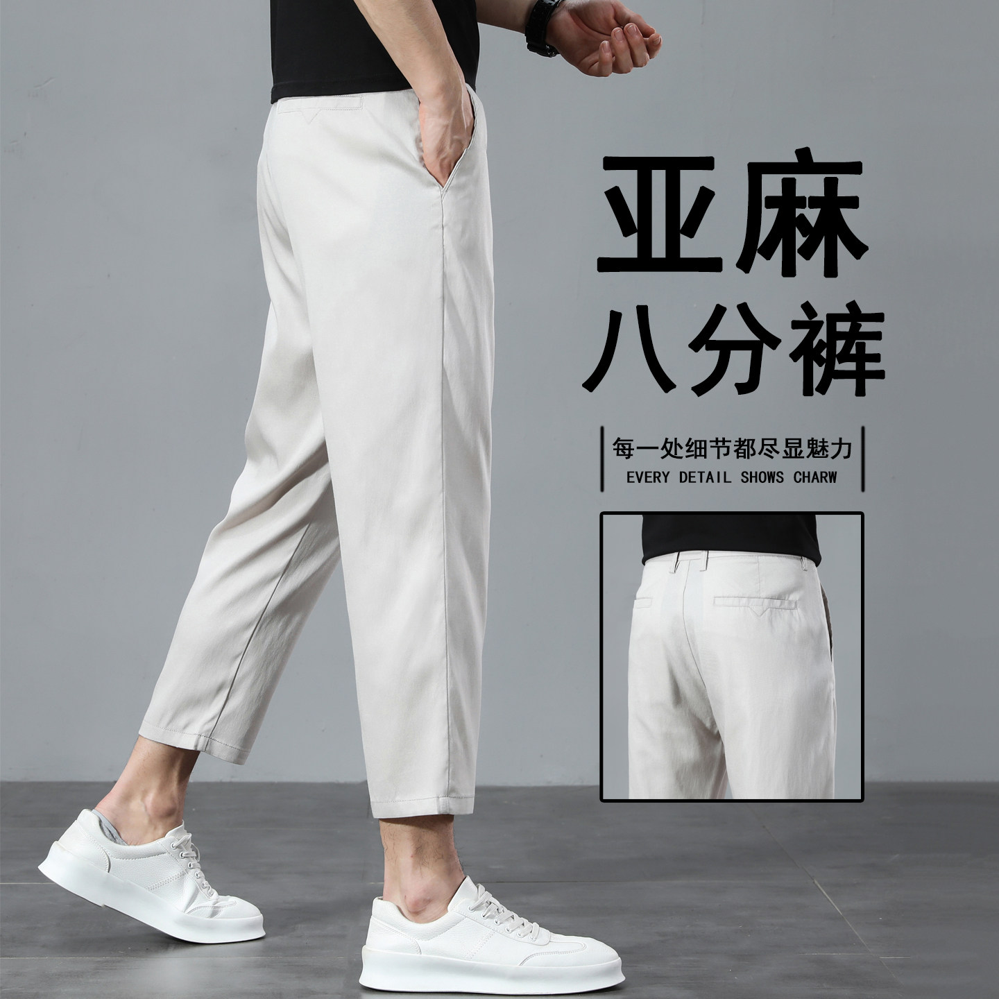 天丝亚麻小个子男裤夏季薄款直筒宽松8八分裤男士百搭2026新款9分
