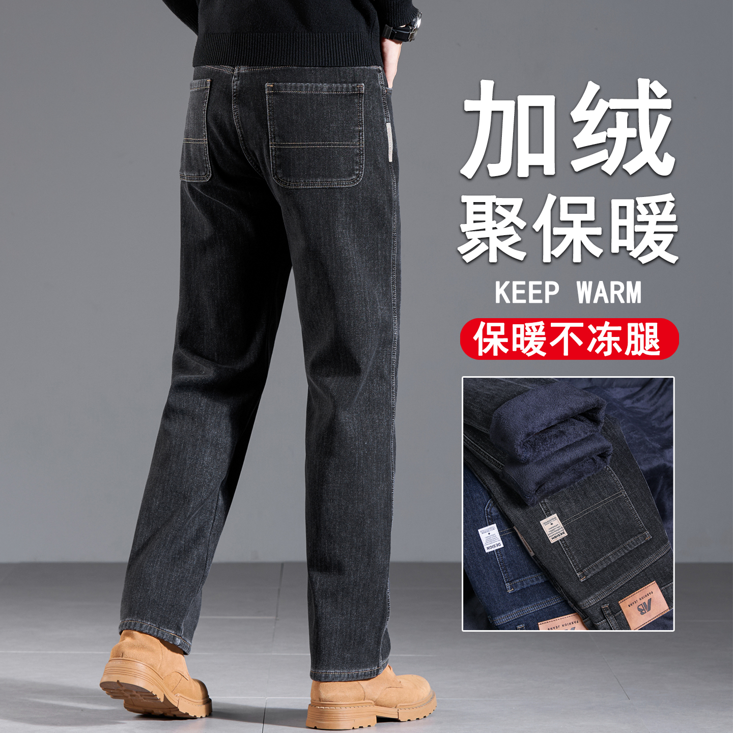 加绒加厚牛仔裤男款，抗寒保暖，聚热锁温