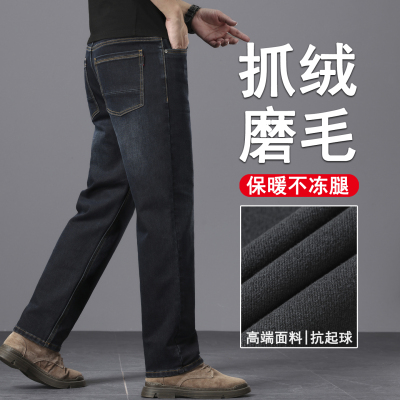 秋冬季加厚抓绒磨毛牛仔裤男士保暖薄绒长裤子宽松中年加绒男裤子