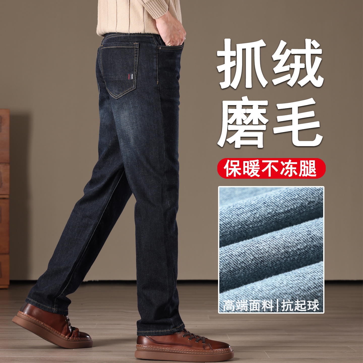 高端抓绒男士牛仔裤，抗寒保暖，立体裁剪