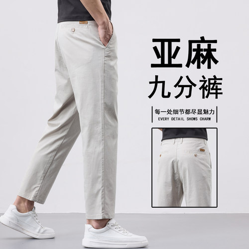 高端亚麻九分休闲裤，小个子免改裤长