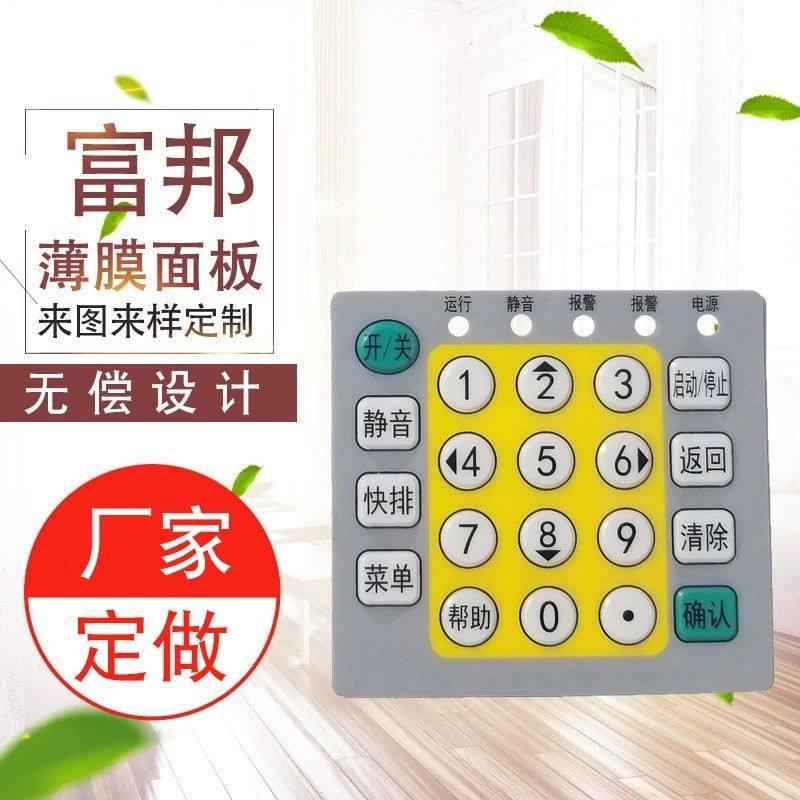 led薄膜开关按键面板pc/pvc