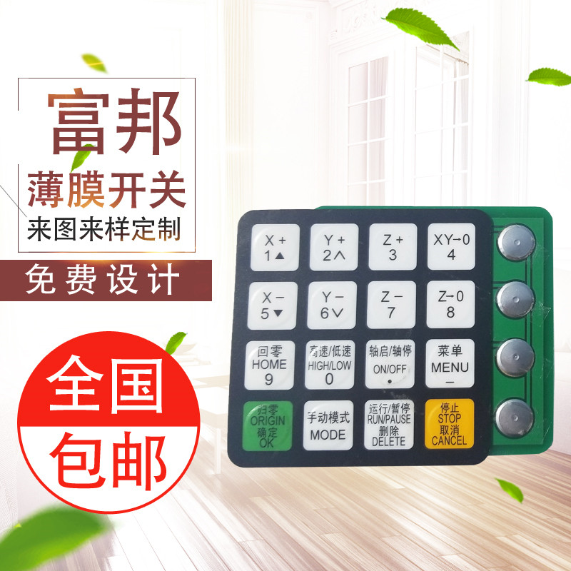 薄膜开关面板定做PVC/PC/PET面膜