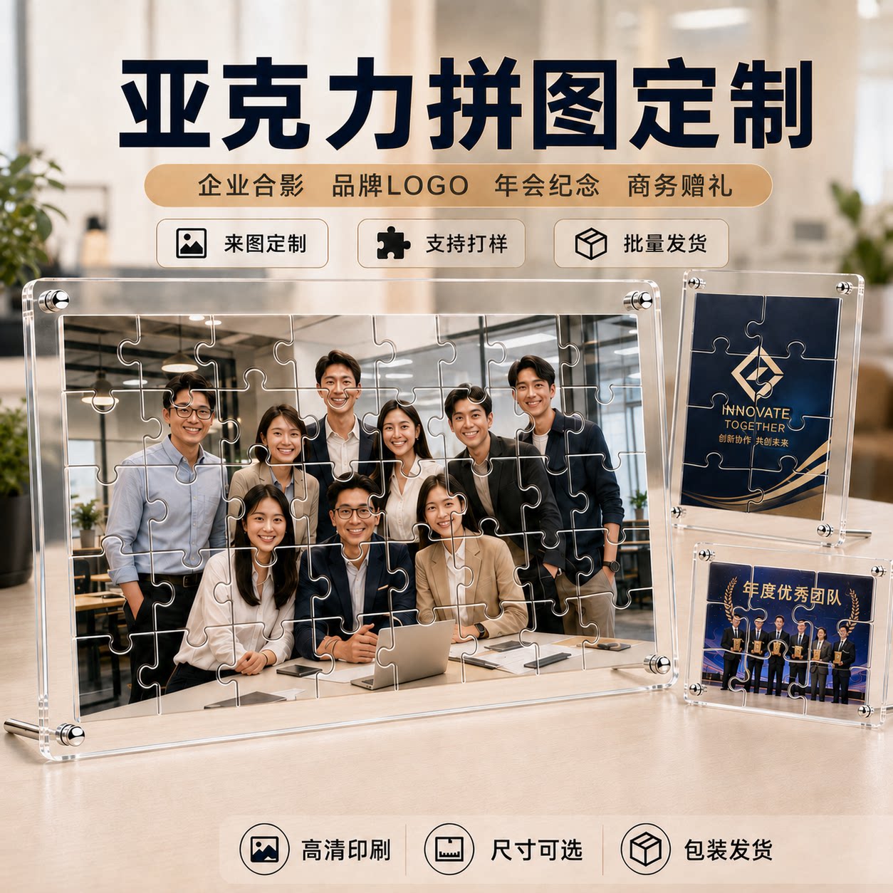 企业团建亚克力拼图来图定制礼品