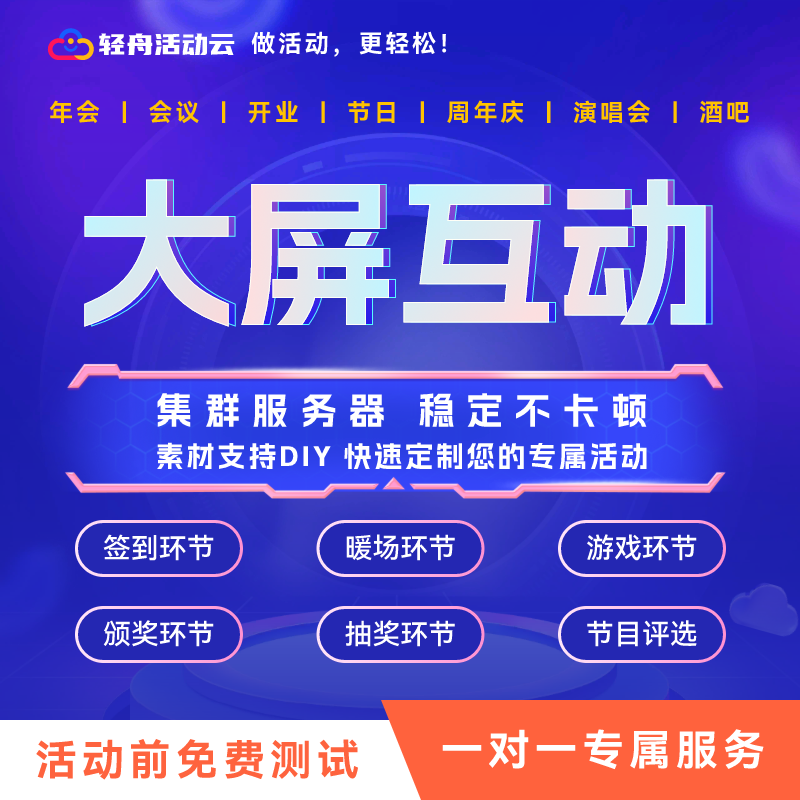 微信抽奖软件程序大屏互动3d签到上墙年会婚礼活动摇一摇互动游戏