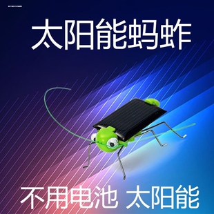 太阳能蚂蚱儿童玩具移动电源创意新颖儿童益智玩具