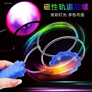 发光飞转轨道飞旋陀螺手摇磁性悠悠球七彩磁性旋转陀螺