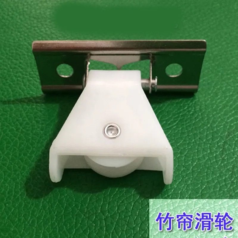 老式竹帘滑轮配件木芦苇卷窗帘升图片