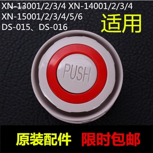 希乐保温暖壶盖子热水瓶盖内塞开关配件XN 13001 15001 14001