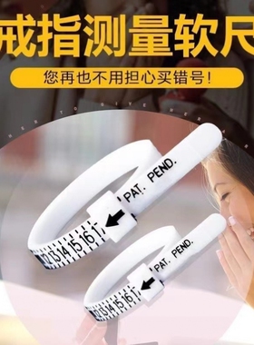 美码戒圈测量环测量器量手指标准软尺戒指圈口尺寸大小工具