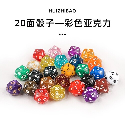 骰子多面体20边20个面骰子跑团出口开地辟地dice桌游骰子