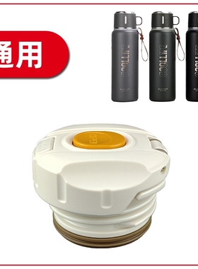 多品牌适用保温杯盖橙色按钮内盖配件保温内螺纹盖保温壶盖