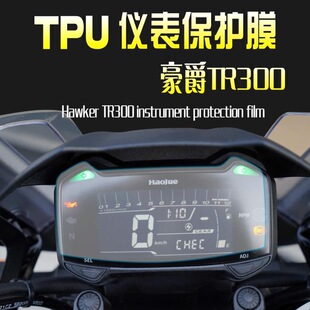 适用于 铃木DL250仪表膜大灯油箱贴膜改装配件透明隐形车衣保护膜