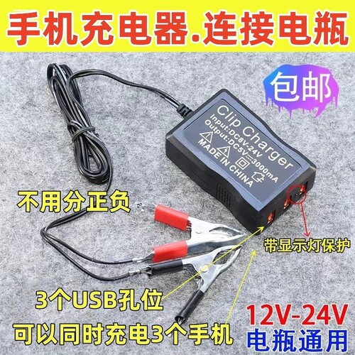 12v-24v电瓶转5vUSB多功能转换器3USB夹子摩托车手机充电器快充头